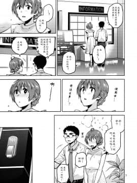 [黄记汉化组](C96) [愛増庭 (文月悠)] 私だって大人なんです+おまけ (アイドルマスターミリオンライブ!)_003