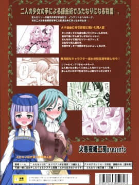 (ふたけっと11) [火愚夜姫工房 (月下火愚夜)] ふたなリリーのアトリエ (リリーのアトリエ 〜ザールブルグの錬金術士3〜)_page_054