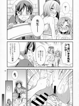 (ふたけっと11) [火愚夜姫工房 (月下火愚夜)] ふたなリリーのアトリエ (リリーのアトリエ 〜ザールブルグの錬金術士3〜)_page_014