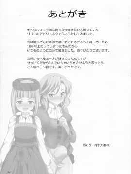 (ふたけっと11) [火愚夜姫工房 (月下火愚夜)] ふたなリリーのアトリエ (リリーのアトリエ 〜ザールブルグの錬金術士3〜)_page_052