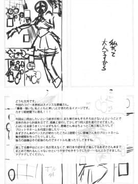 [黄记汉化组] (C96) [愛増庭 (文月 悠)] 私だって大人なんです+おまけ (アイドルマスターミリオンライブ!)[中国翻訳]_0037