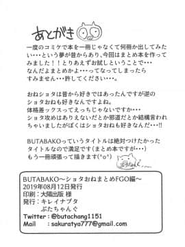(C96) [キレイナブタ (ぶたちゃんぐ)] BUTABAKO～ショタおねまとめFGO編～ (FateGrand Order) [中国翻訳]_020