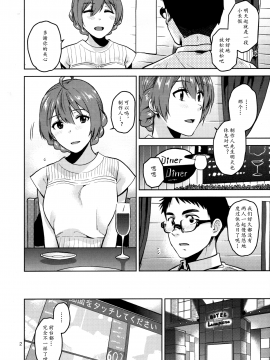 [黄记汉化组] (C96) [愛増庭 (文月 悠)] 私だって大人なんです+おまけ (アイドルマスターミリオンライブ!)_002