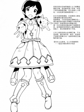 [黄记汉化组] (C96) [愛増庭 (文月 悠)] 私だって大人なんです+おまけ (アイドルマスターミリオンライブ!)_037