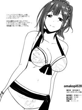 [黄记汉化组] (C96) [愛増庭 (文月 悠)] 私だって大人なんです+おまけ (アイドルマスターミリオンライブ!)_040