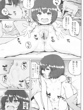 [ポンスケ] ろりとあそぼ♪_133