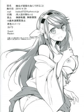[钢华团汉化组](COMIC1☆8) [原色スイーツ (カドウ)] 榛名が提督の為にできること (艦隊これくしょん -艦これ-)_34