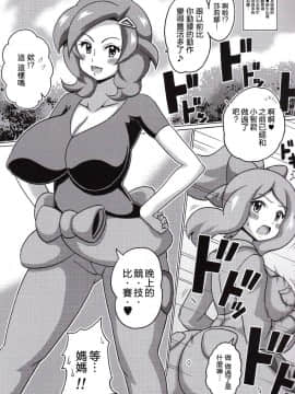 [新桥月白日语社](C88) [はぐるまん (コウタロス)] サキとセレナの母娘本 (ポケットモンスター)_04