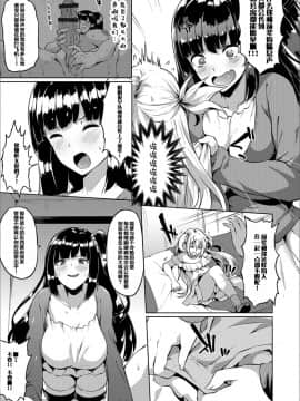 [春日まゆ] ふたなり荘のおとこのこ 2 (ふたなりフレンズ! 02) [靴下汉化组]_00003
