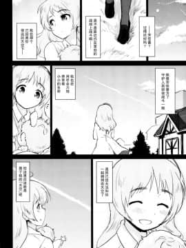 [脸肿汉化组] (C84) [Peθ (もず)] Closed Sky Vol. 1&2 (ストライクウィッチーズ)_25
