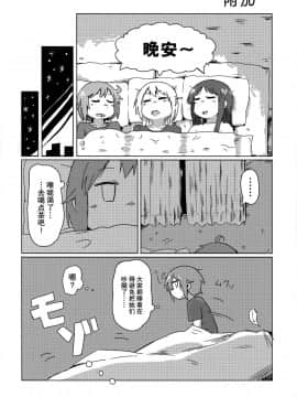 [脸肿汉化组] (C92) [おきし団 (おきし)] 私はしていませんが (ゆゆ式)_23