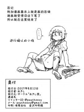 [脸肿汉化组] (C92) [おきし団 (おきし)] 私はしていませんが (ゆゆ式)_27
