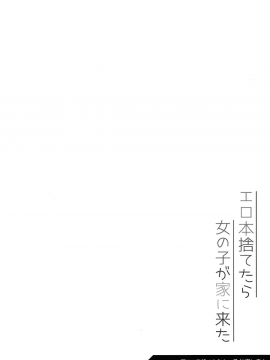 [冊語草堂](C96) [kuma-puro (小路あゆむ)] エロ本捨てたら女の子が家に來た_23