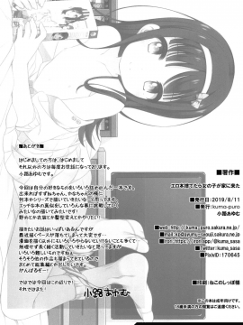 [冊語草堂](C96) [kuma-puro (小路あゆむ)] エロ本捨てたら女の子が家に來た_25
