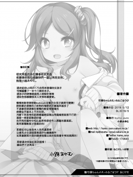 [無邪気漢化組][kuma-puro (小路あゆむ)] 可憐ちゃんのえっちなごほうび[DL版]_23_MJK_19_T1859_023