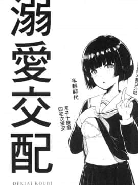 [風的工房][むねしろ] 溺愛交尾_102