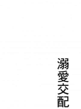 [風的工房][むねしろ] 溺愛交尾_103
