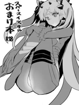 [Armadillo (練慈)] 金髪バニーとHなゲームします+おまけ本 (FateGrand Order)_18
