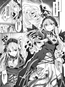 (C95) [冬扇草堂 (冬扇)] 銀夢 (ローゼンメイデン) [lolipoi汉化组]_pg_0007