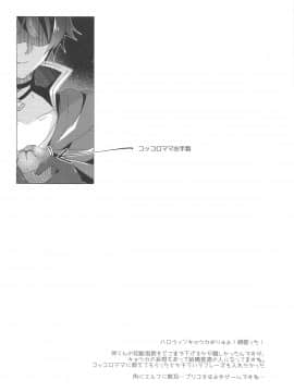 (サンシャインクリエイション2019 Autumn) [hlz (鎖ノム)] キョウカちゃんとオトナのお菓子 (プリンセスコネクト!Re:Dive)_15