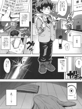 [ディオゲネスクラブ (灰川ヘムレン)] 爆ママ!! (僕のヒーローアカデミア)_006