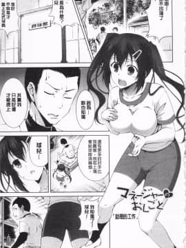 [石神一威] 無底限精力解放宣言_IMG_0113