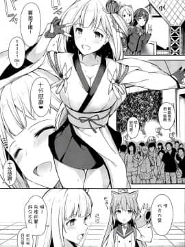 (C94) [H@BREAK (愛瀬郁人)] ボク翔鶴コスのお姉ちゃんで童貞卒業しました (アズールレーン)[嗶咔嗶咔漢化組]_02
