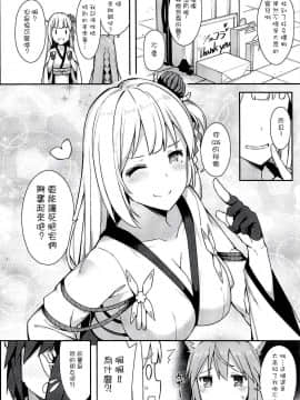 (C94) [H@BREAK (愛瀬郁人)] ボク翔鶴コスのお姉ちゃんで童貞卒業しました (アズールレーン)[嗶咔嗶咔漢化組]_03
