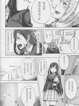 (C94) [えのころくらげ (NOSA)] アイドルの裏営業 (ラブライブ！スクールアイドルフェスティバル)_img052_