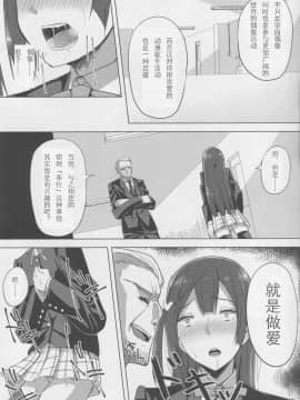 (C94) [えのころくらげ (NOSA)] アイドルの裏営業 (ラブライブ！スクールアイドルフェスティバル)_img059_