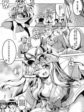 (秋季例大祭6) [風芸WindArTeam (WindArt)] 我が家のお天狗さまS-熱海・後篇- (東方Project)_03