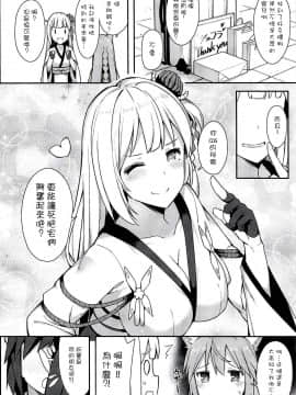 [嗶咔嗶咔漢化組](C94) [H@BREAK (愛瀬郁人)] ボク翔鶴コスのお姉ちゃんで童貞卒業しました (アズールレーン)_03