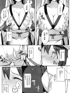 [嗶咔嗶咔漢化組](C94) [H@BREAK (愛瀬郁人)] ボク翔鶴コスのお姉ちゃんで童貞卒業しました (アズールレーン)_06