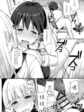 [嗶咔嗶咔漢化組](C94) [H@BREAK (愛瀬郁人)] ボク翔鶴コスのお姉ちゃんで童貞卒業しました (アズールレーン)_21
