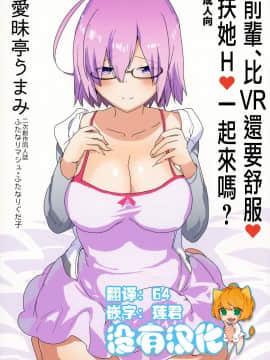 Senpai, VR Yori Motto Kimochi Ii Futanari Nama Ecchi Shimasen Ka?
