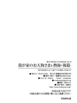 (秋季例大祭6) [風芸WindArTeam (WindArt)] 我が家のお天狗さまS-熱海・後篇- (東方Project) [oo君個人漢化]_YYY_025