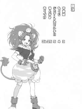 [lolipoi汉化组](C92) [ACID EATERS (和馬村政)] ジェラート大ピンチ!! (キラキラ☆プリキュアアラモード)_003
