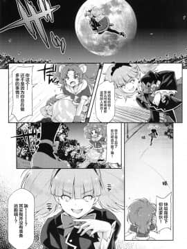 [lolipoi汉化组](C92) [ACID EATERS (和馬村政)] ジェラート大ピンチ!! (キラキラ☆プリキュアアラモード)_004