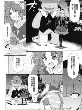[lolipoi汉化组](C92) [ACID EATERS (和馬村政)] ジェラート大ピンチ!! (キラキラ☆プリキュアアラモード)_005