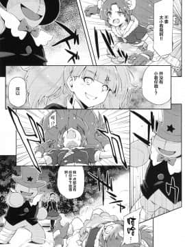 [lolipoi汉化组](C92) [ACID EATERS (和馬村政)] ジェラート大ピンチ!! (キラキラ☆プリキュアアラモード)_006