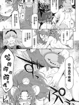 [lolipoi汉化组](C92) [ACID EATERS (和馬村政)] ジェラート大ピンチ!! (キラキラ☆プリキュアアラモード)_014