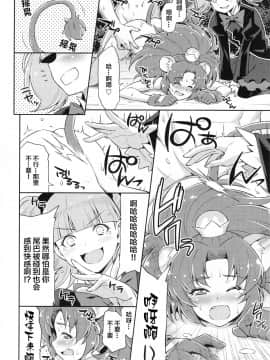 [lolipoi汉化组](C92) [ACID EATERS (和馬村政)] ジェラート大ピンチ!! (キラキラ☆プリキュアアラモード)_015