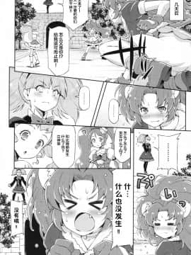 [lolipoi汉化组](C92) [ACID EATERS (和馬村政)] ジェラート大ピンチ!! (キラキラ☆プリキュアアラモード)_023
