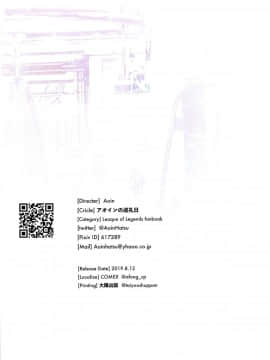 [禁漫漢化組](C96) [アオインの巡礼日 (Aoin)] Kissing Dicks Association (リーグ・オブ・レジェンズ)_img0018