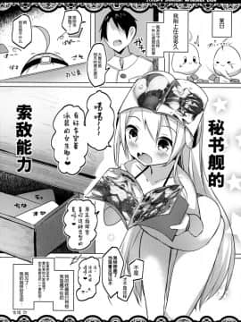 (C96) [みるきーすふれ (ししょー)] いたずらしないでア○バコアちゃんっ (アズールレーン) [脸肿汉化组]_03