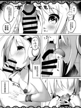 (C96) [みるきーすふれ (ししょー)] いたずらしないでア○バコアちゃんっ (アズールレーン) [脸肿汉化组]_09