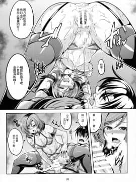 [靴下汉化组](C91) [風芸WindArTeam (WindArt)] 恋姫ラブマキ!! 5 (ラブライブ!)_22_Image00021
