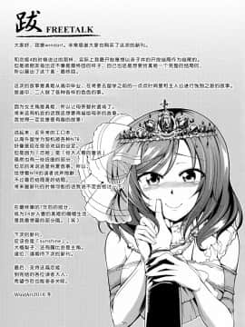 [靴下汉化组](C91) [風芸WindArTeam (WindArt)] 恋姫ラブマキ!! 5 (ラブライブ!)_37_Image00036