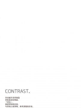 [おししょーさんっ (ししょー)] CONTRAST. [脸肿汉化组] [DL版]_04