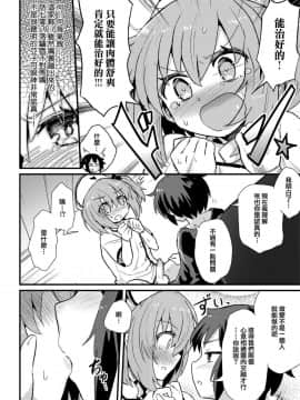[magifuro蒟蒻] ボクは献尻ナース (しこたま) [瑞树汉化组] [Digital]_11